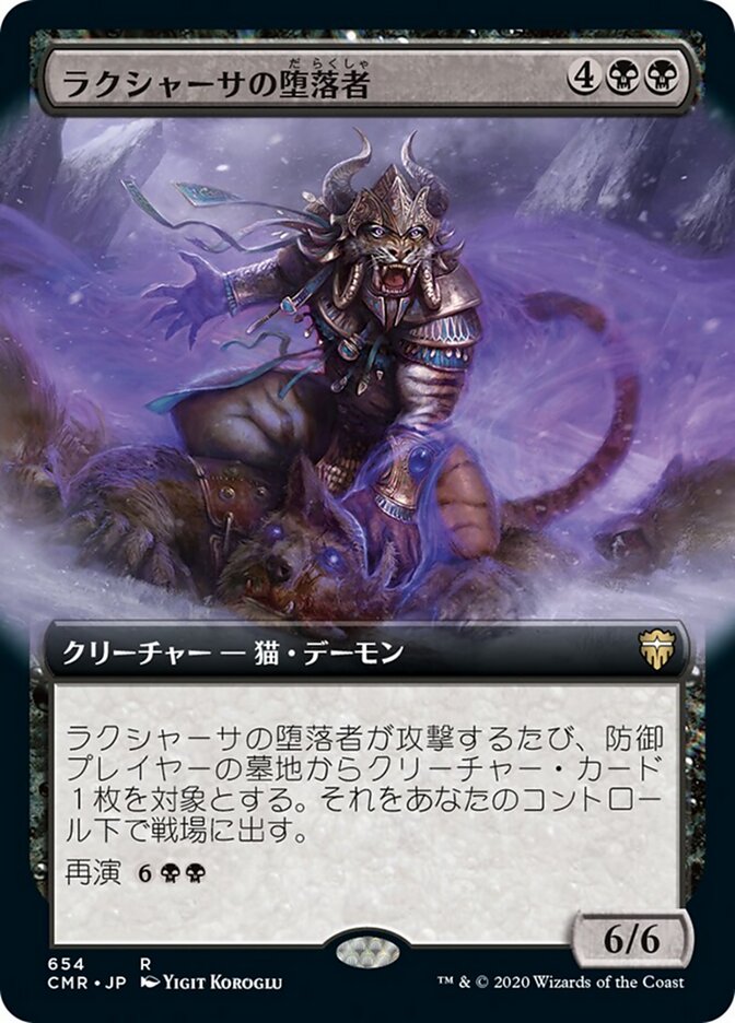 ラクシャーサの堕落者