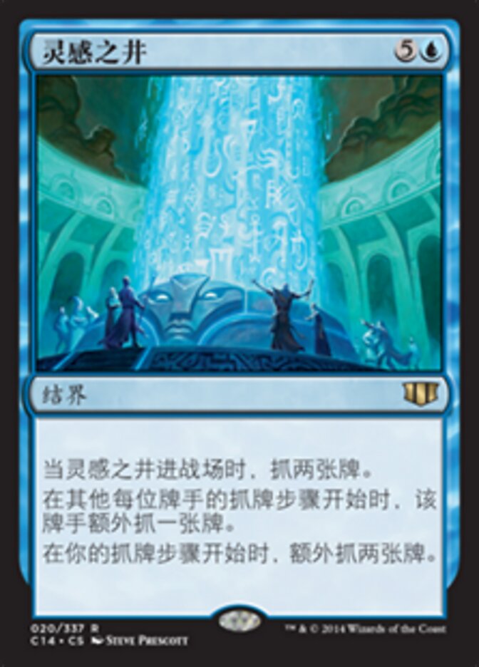 灵感之井