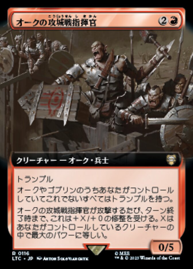 オークの攻城戦指揮官