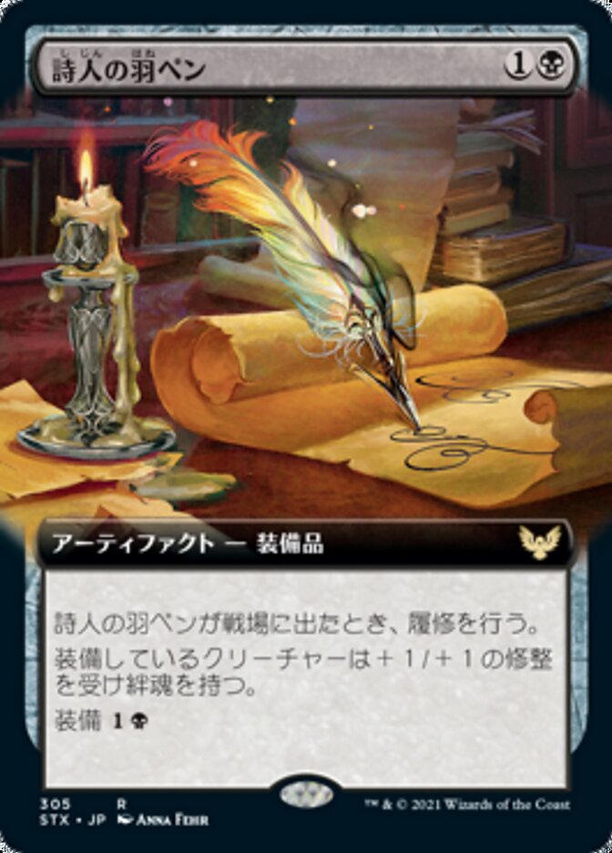 詩人の羽ペン