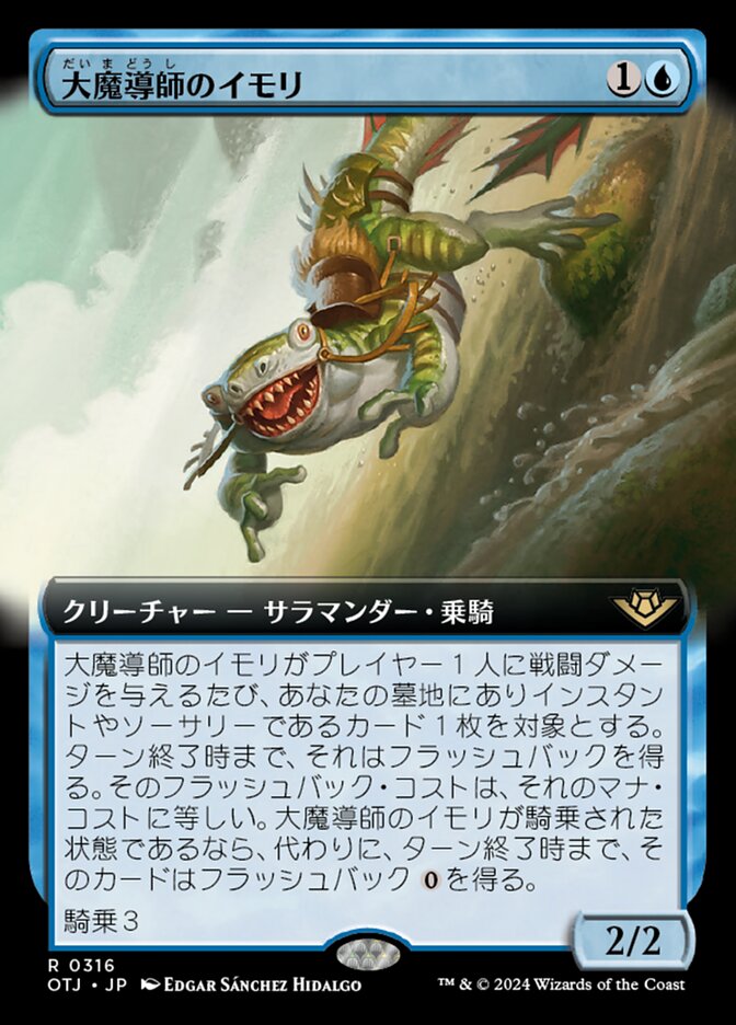 大魔導師のイモリ