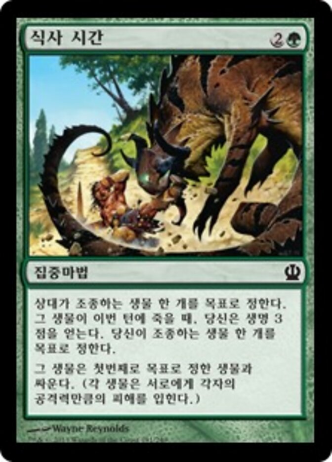 식사 시간