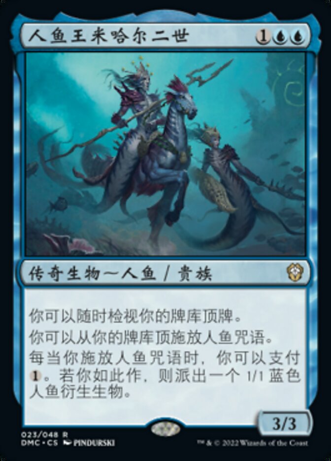 人鱼王米哈尔二世