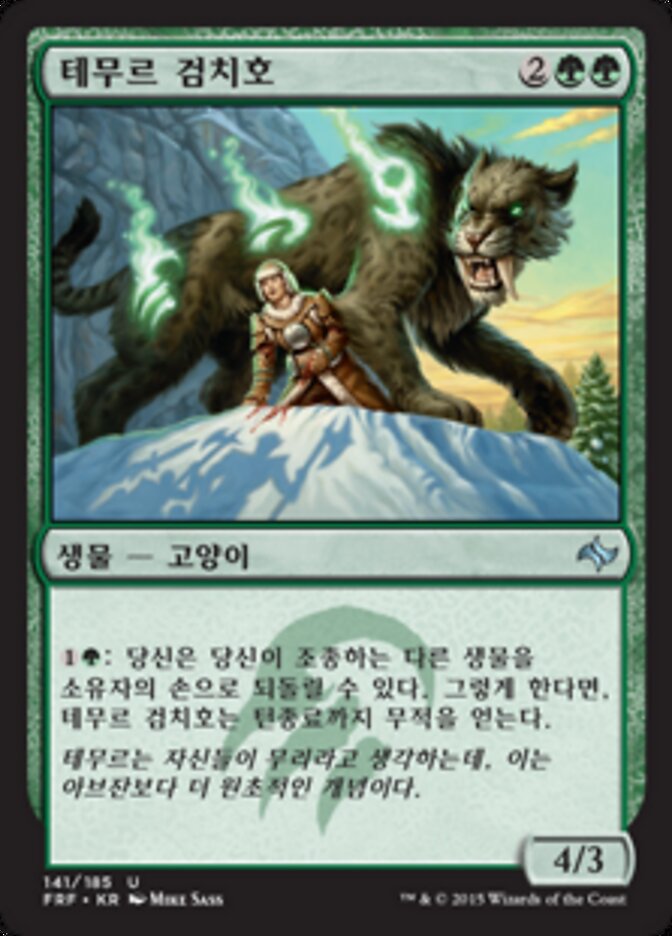 테무르 검치호