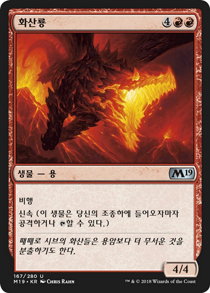 화산룡