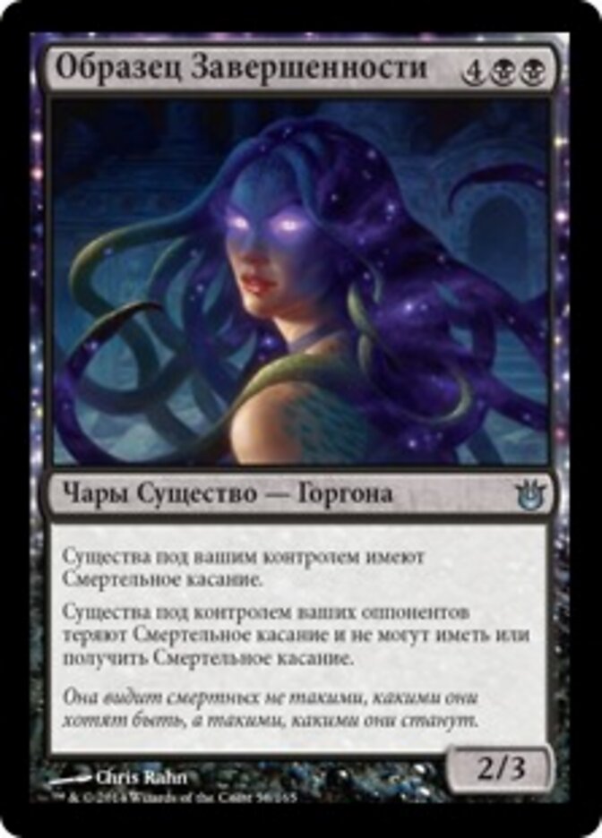 Образец Завершенности