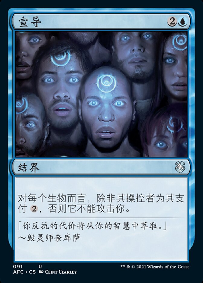 宣导