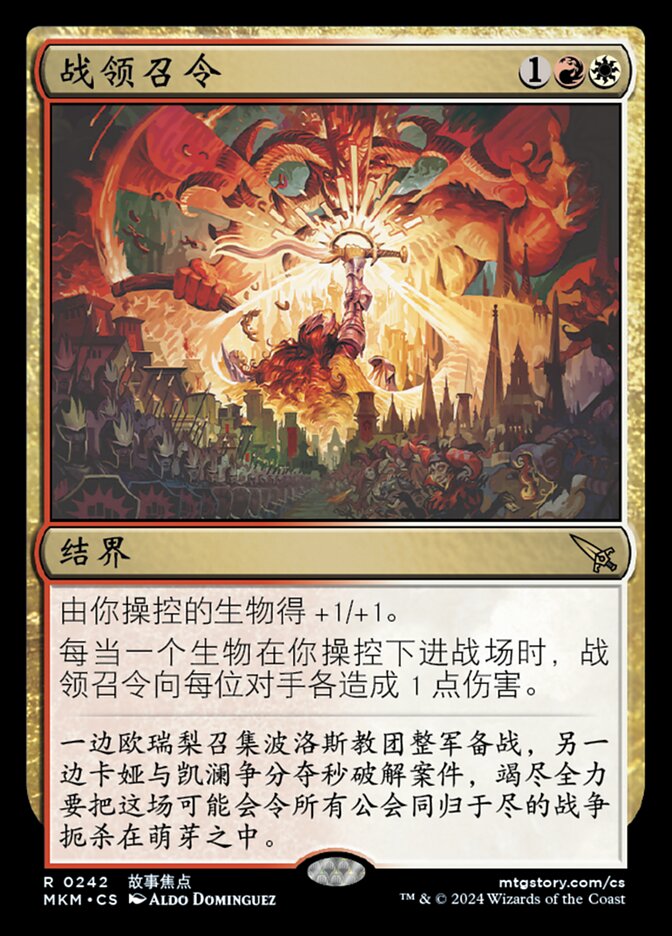 战领召令
