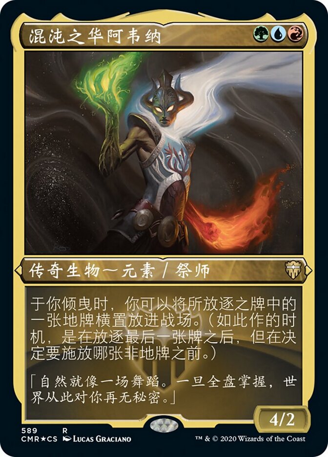 混沌之华阿韦纳