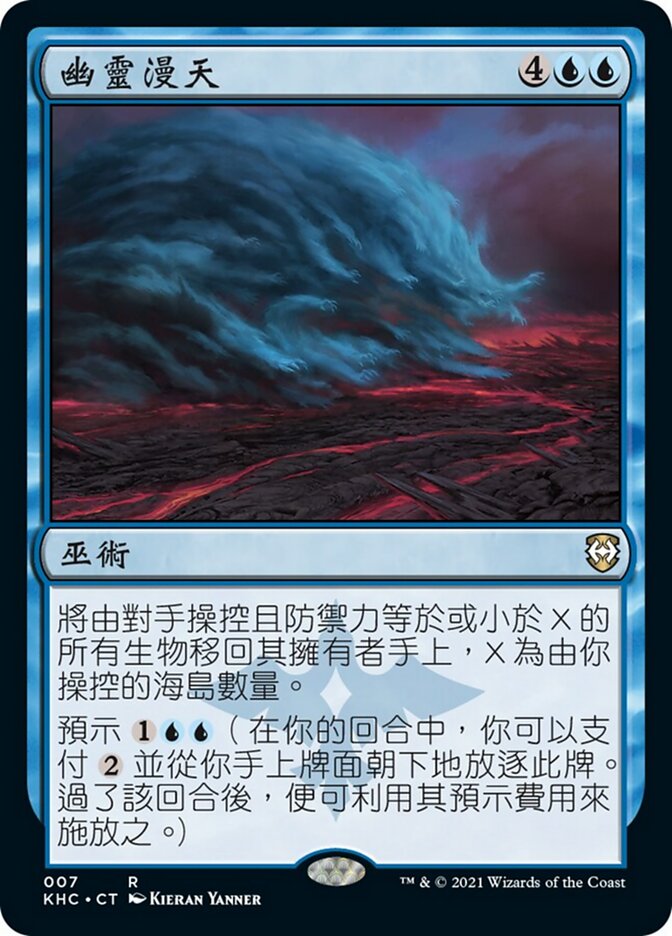 幽靈漫天