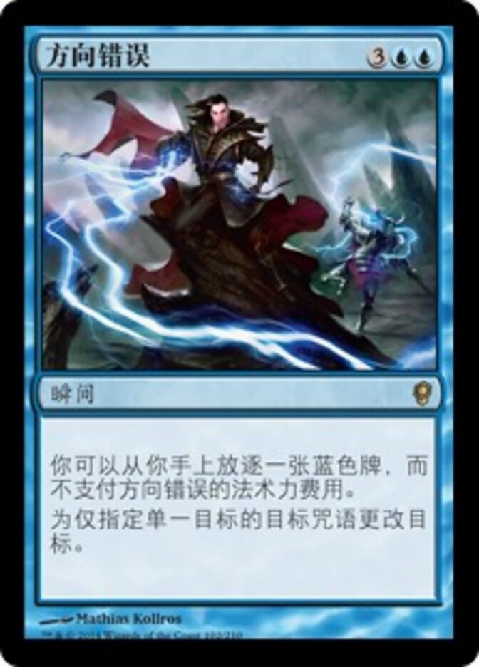 方向错误