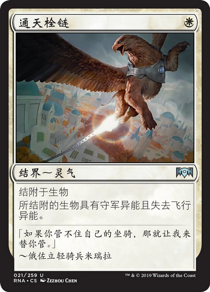 通天栓链