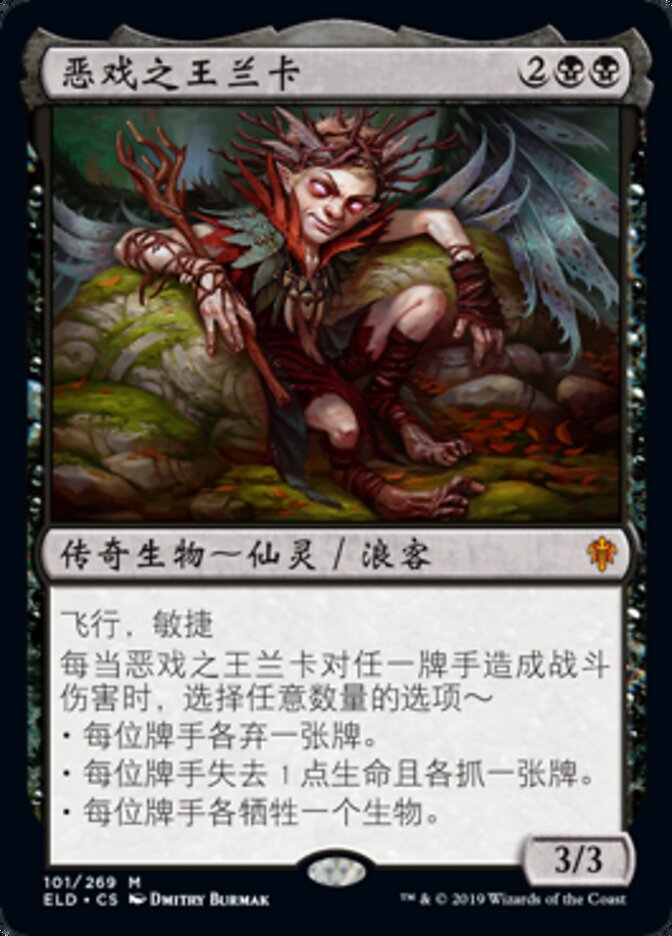 恶戏之王兰卡