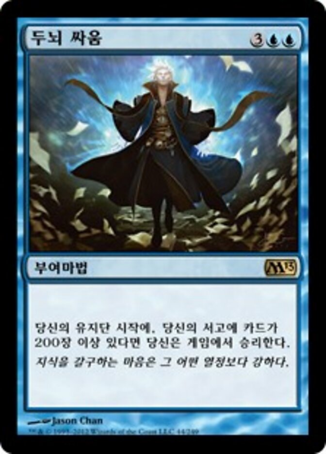 두뇌 싸움