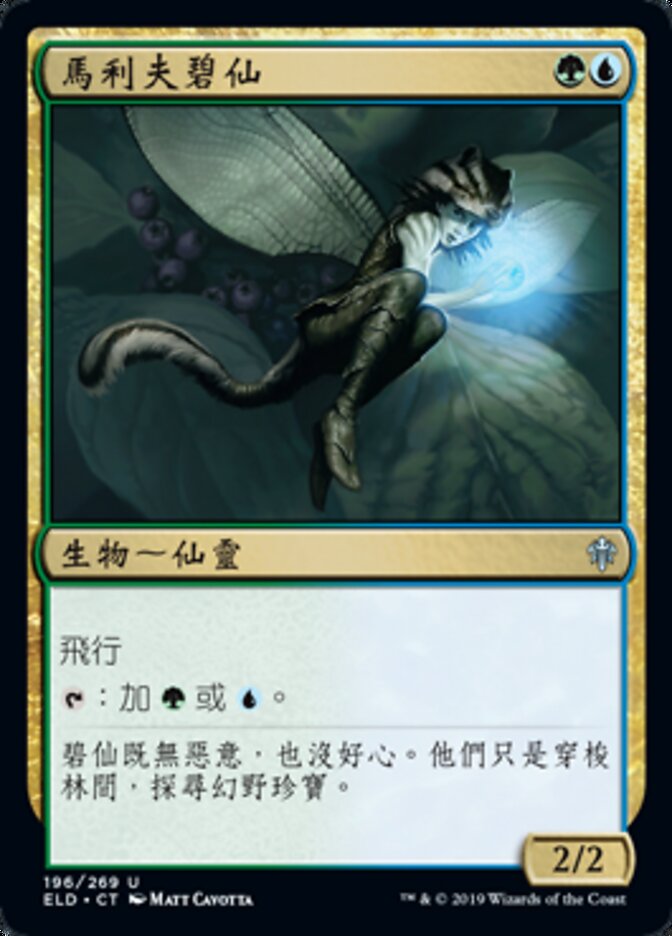 馬利夫碧仙