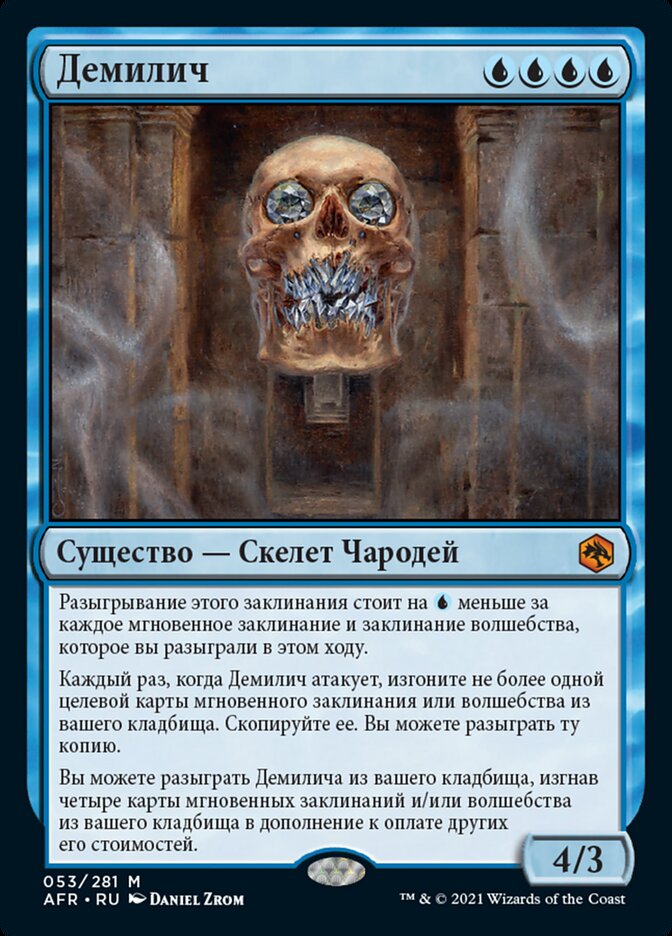Демилич