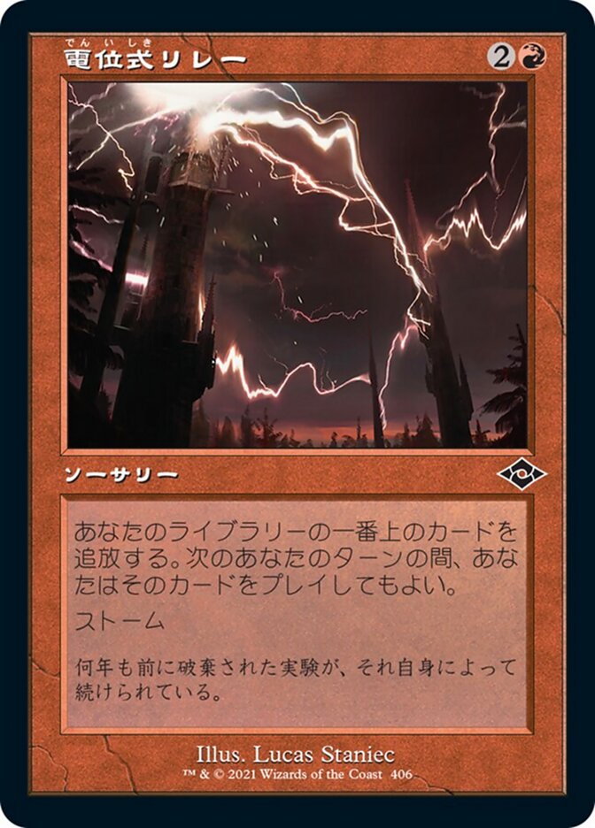電位式リレー
