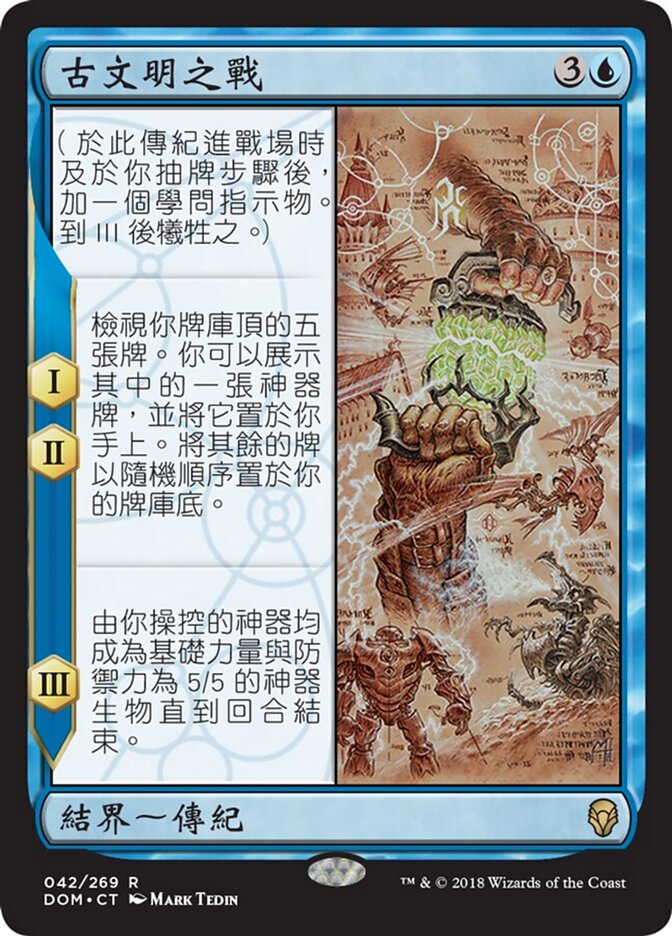 古文明之戰