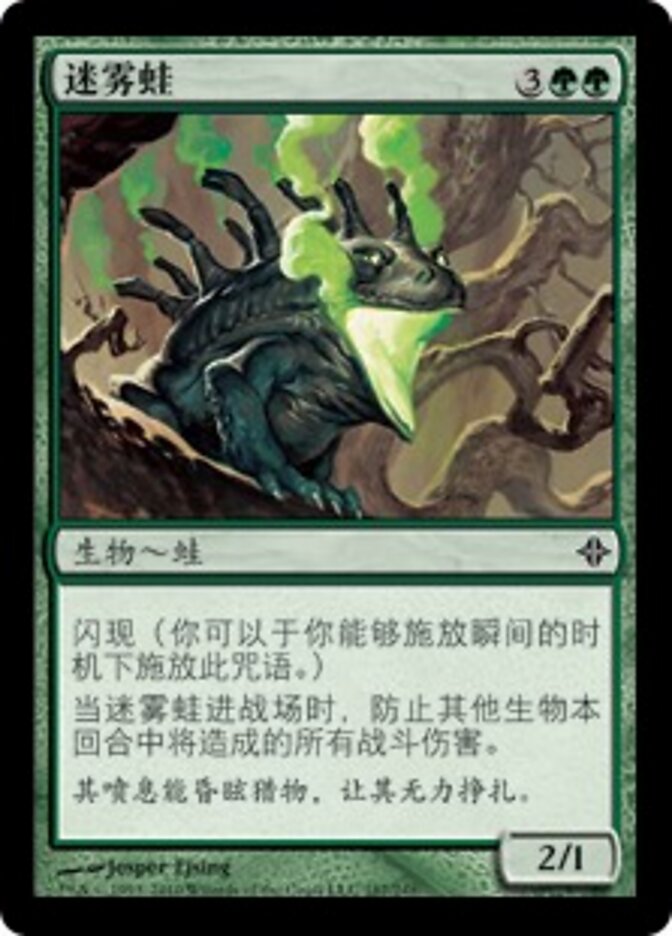 迷雾蛙
