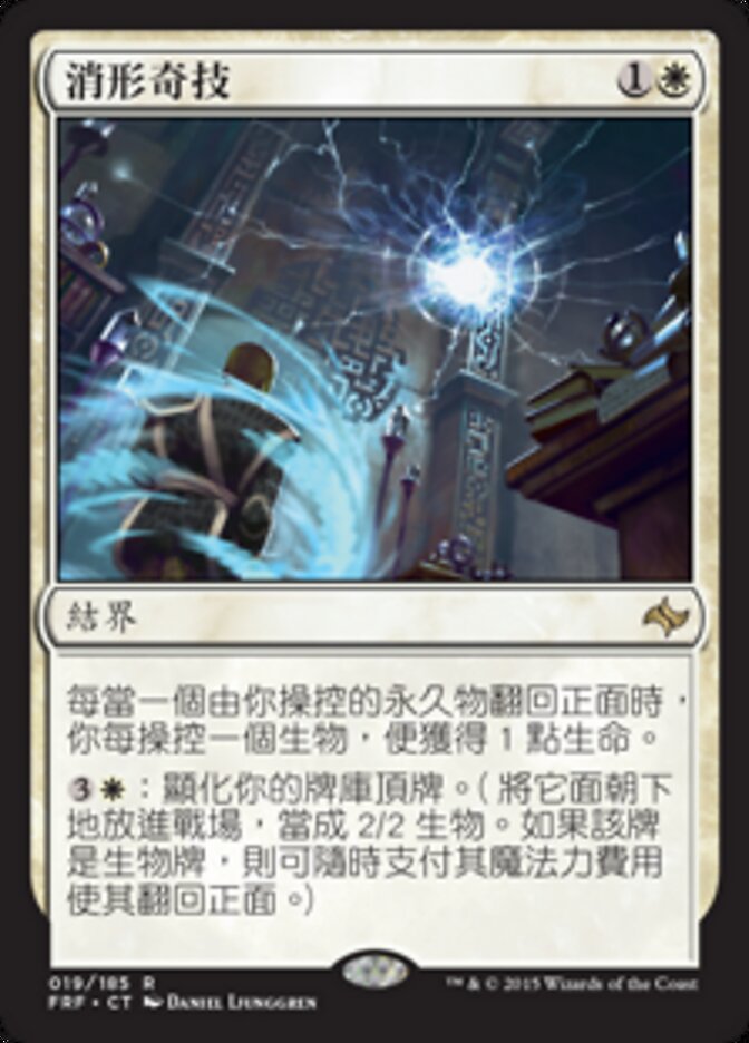 消形奇技