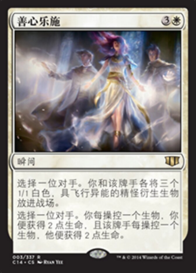 善心乐施