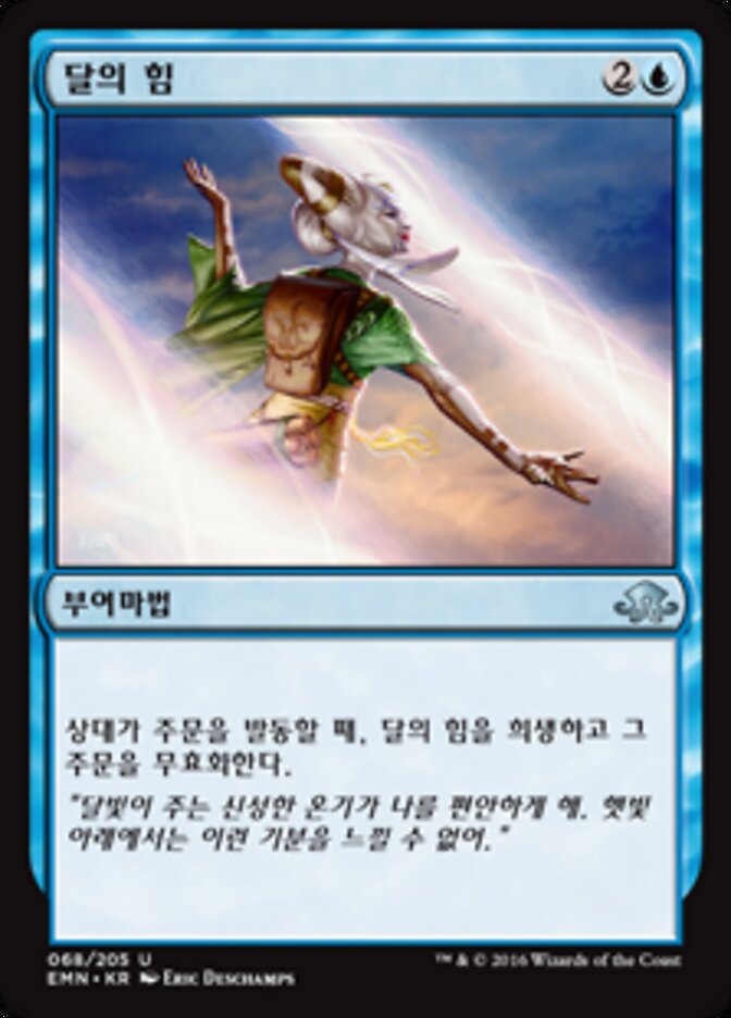 달의 힘