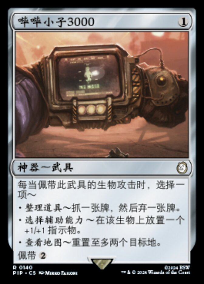 哔哔小子3000