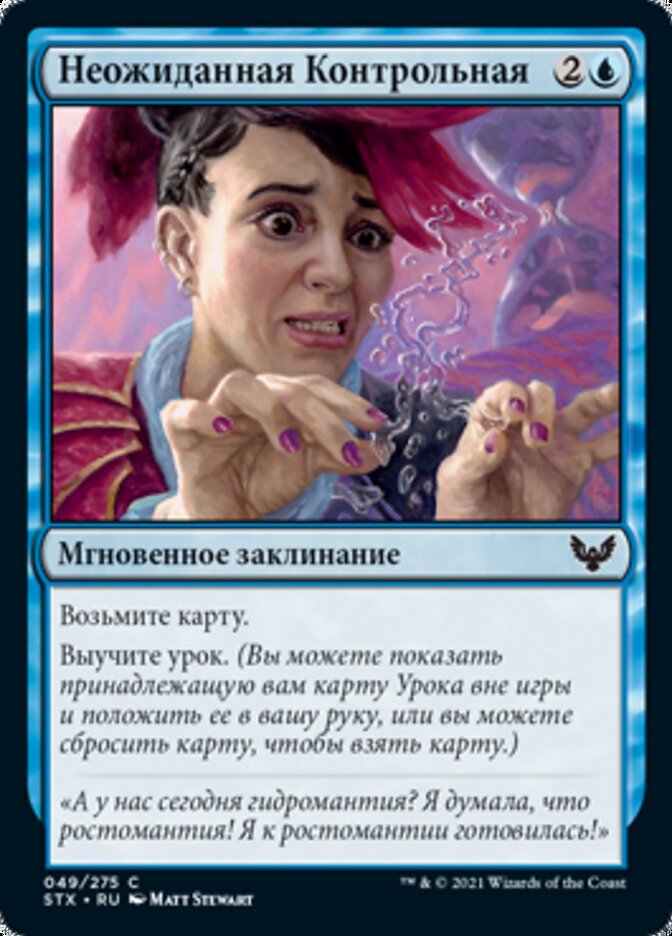 Неожиданная Контрольная
