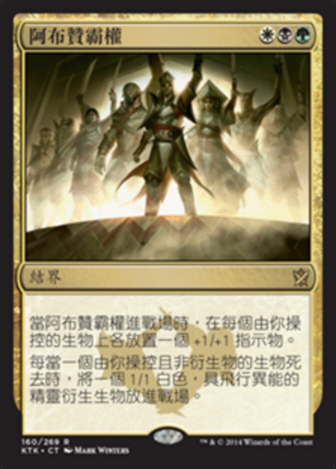 阿布贊霸權
