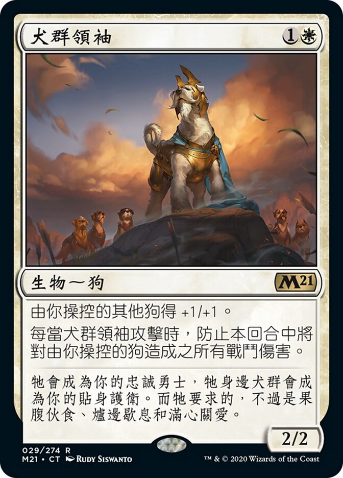 犬群領袖