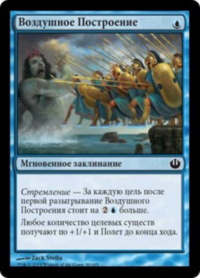 Воздушное Построение
