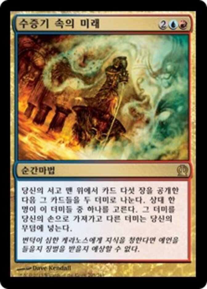 수증기 속의 미래