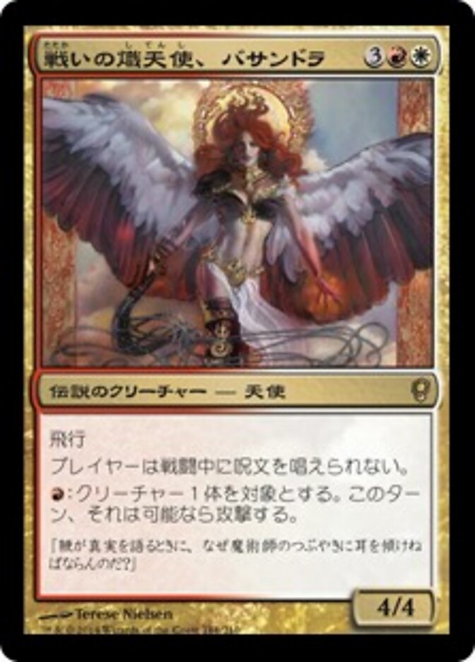 戦いの熾天使、バサンドラ