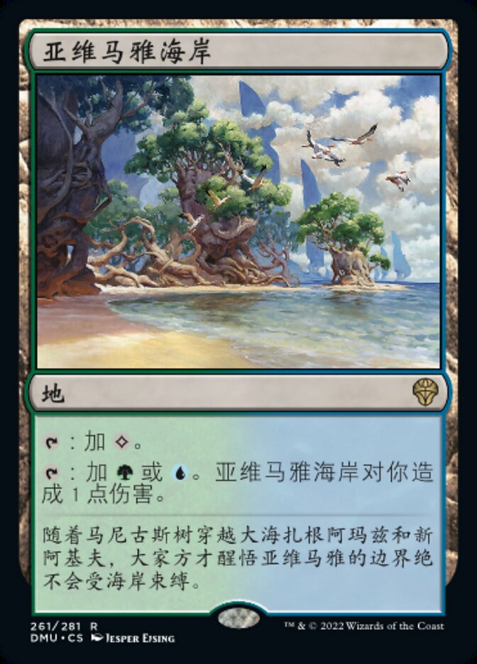 亚维马雅海岸