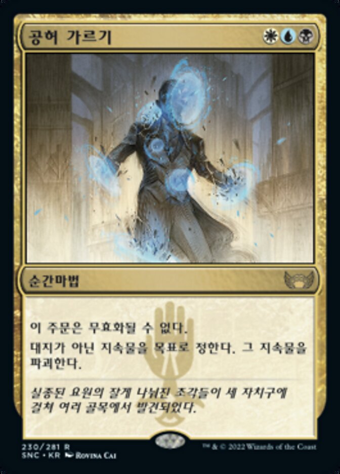 공허 가르기