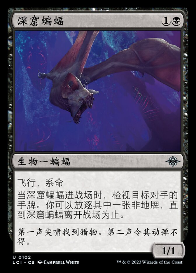 深窟蝙蝠