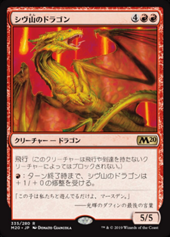 シヴ山のドラゴン