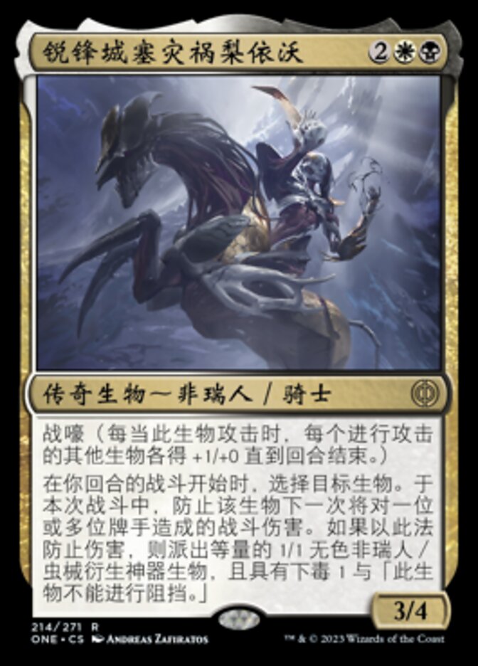 锐锋城塞灾祸梨依沃
