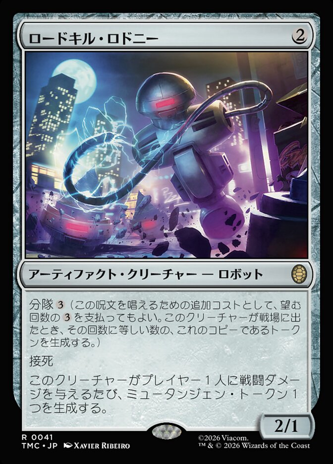 ロードキル・ロドニー