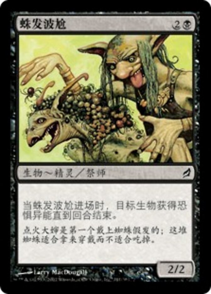 蛛发波尬