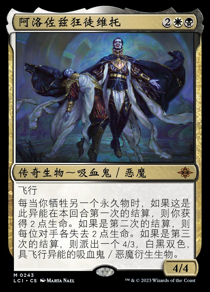 阿洛佐兹狂徒维托