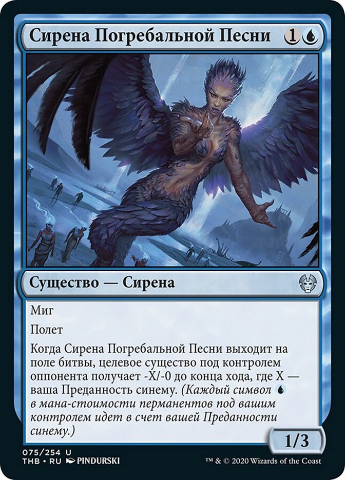 Сирена Погребальной Песни