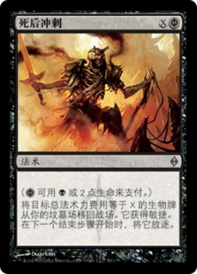 死后冲刺