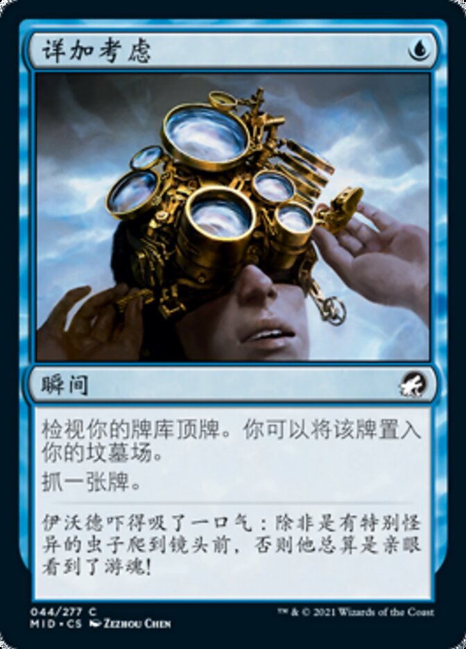 详加考虑