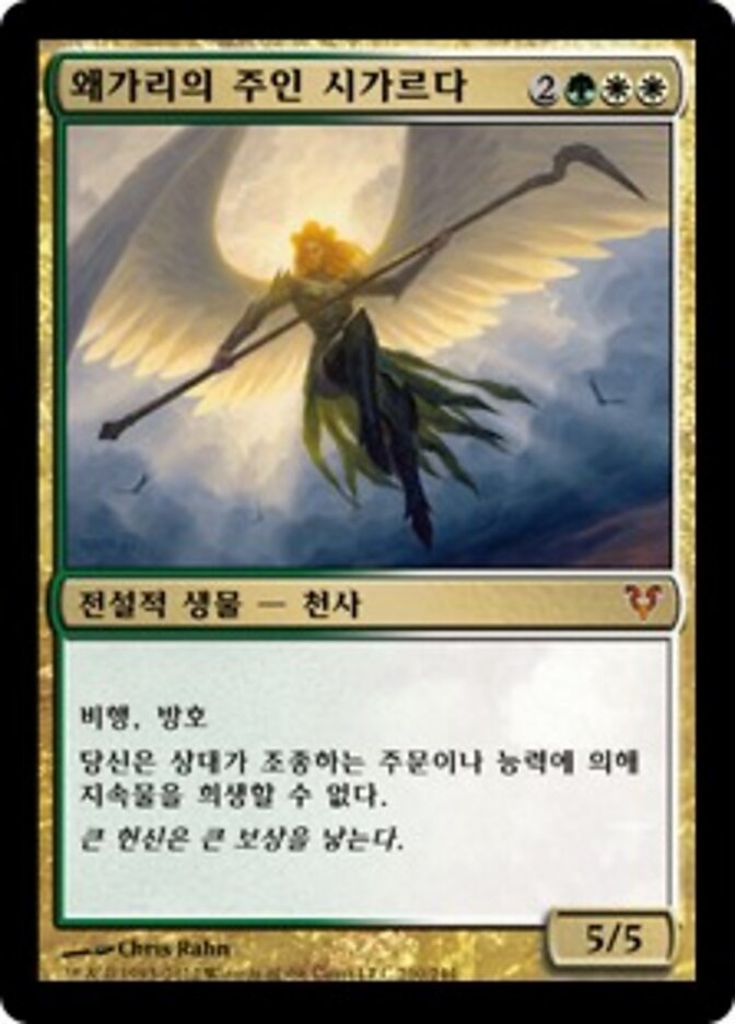 왜가리의 주인 시가르다
