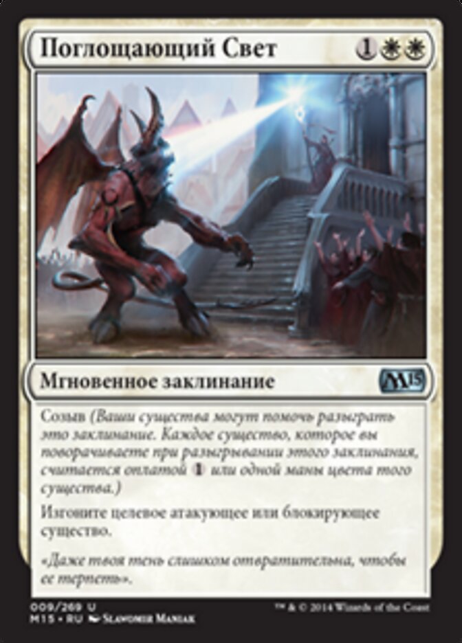 Поглощающий Свет