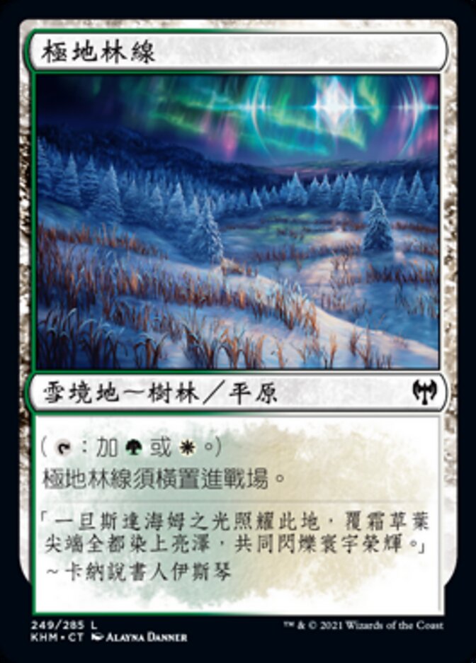 極地林線