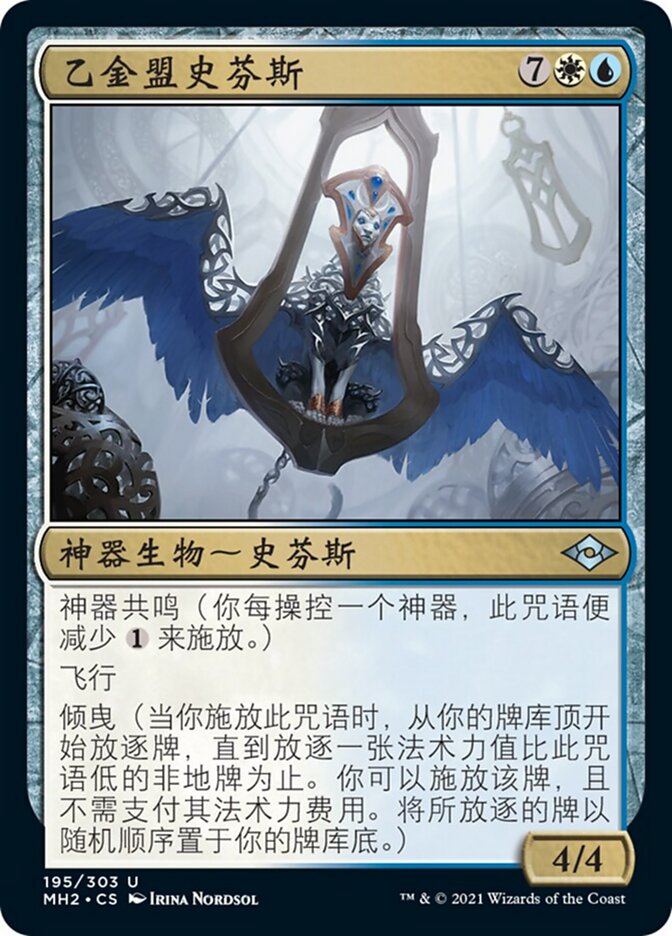 乙金盟史芬斯