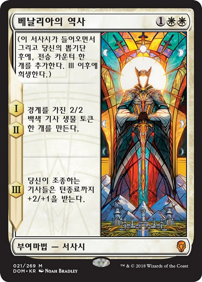 베날리아의 역사