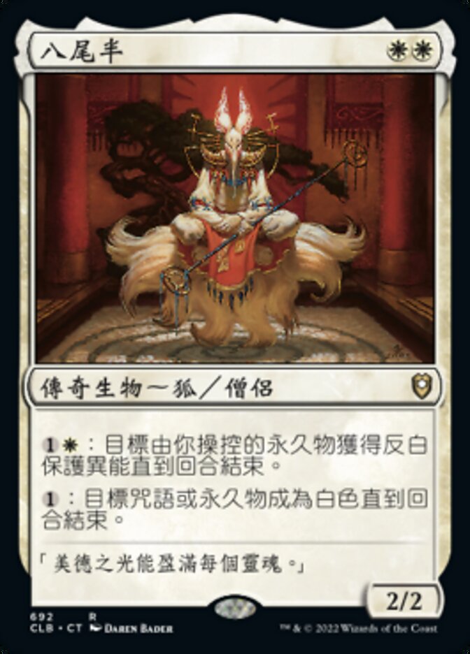 八尾半